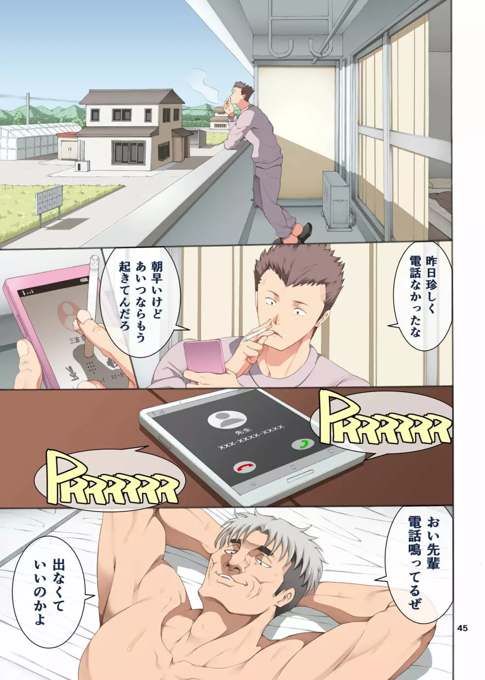 嵌事3 Page.45