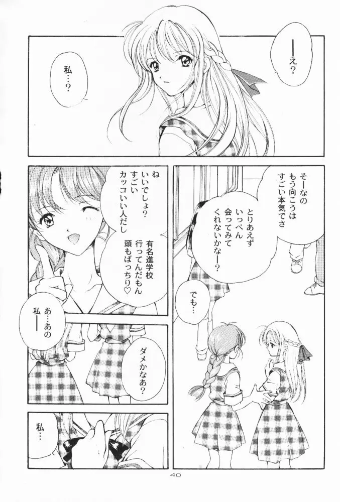 電脳少女系 Page.39