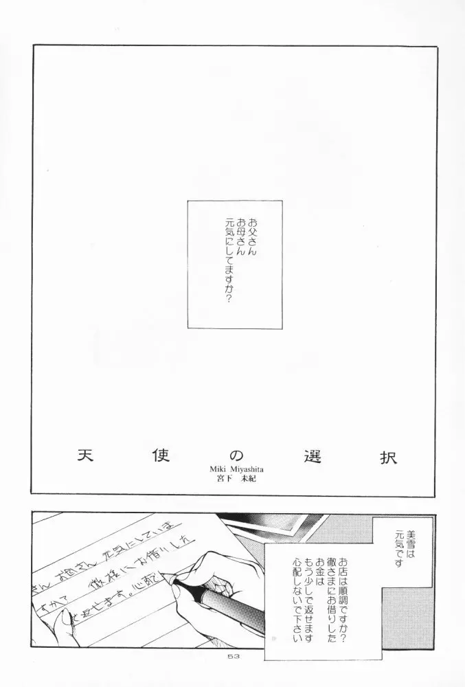 電脳少女系 Page.52