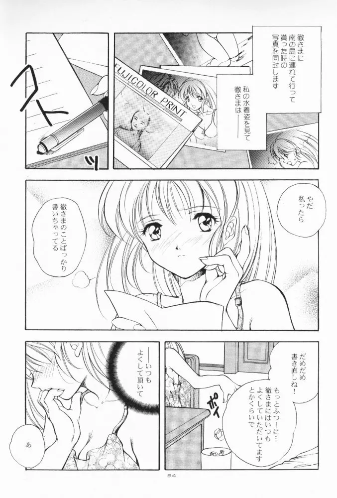 電脳少女系 Page.53