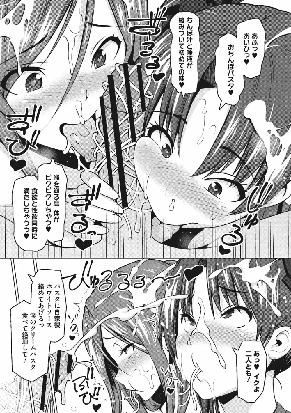 りすきぃ♥ぷれい Page.190