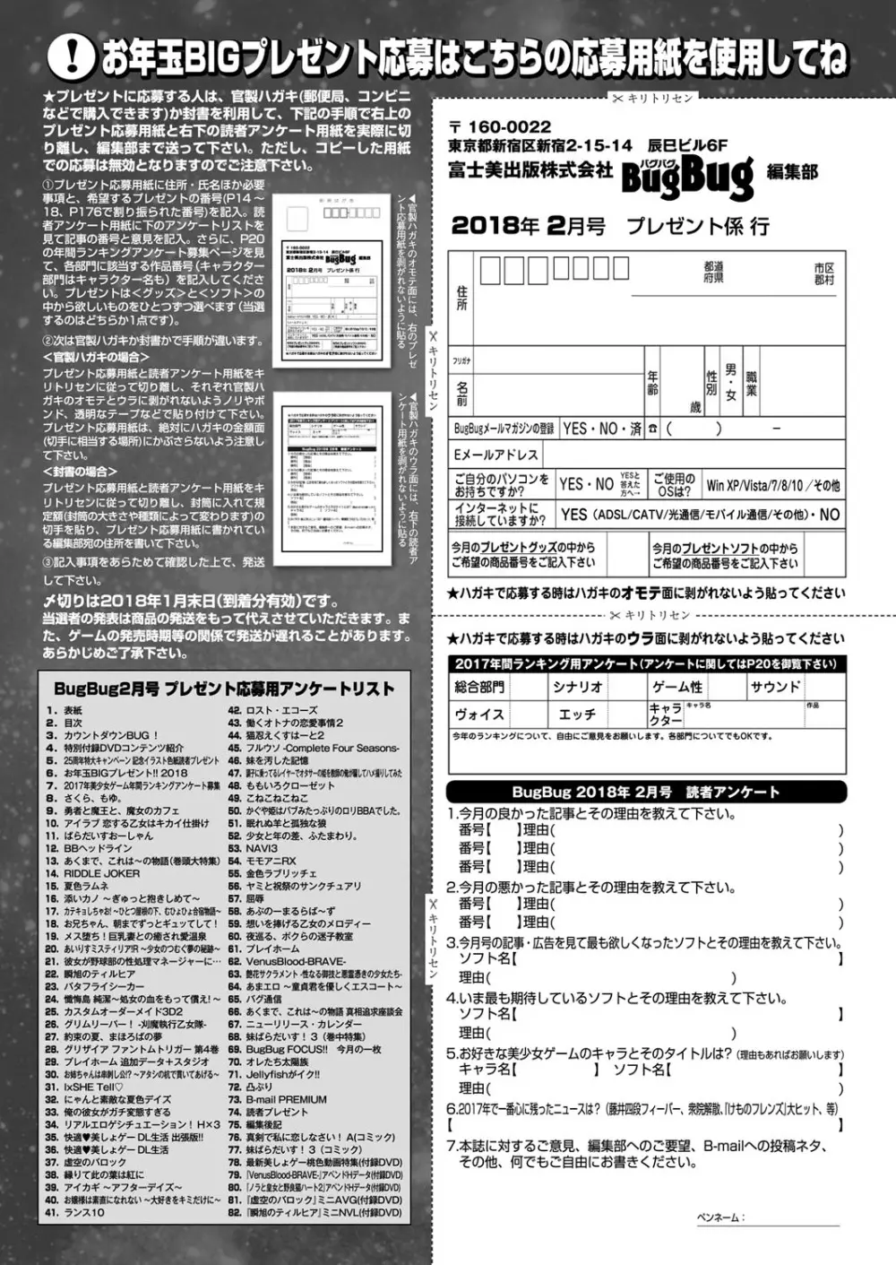 BugBug 2018年2月号 Page.177