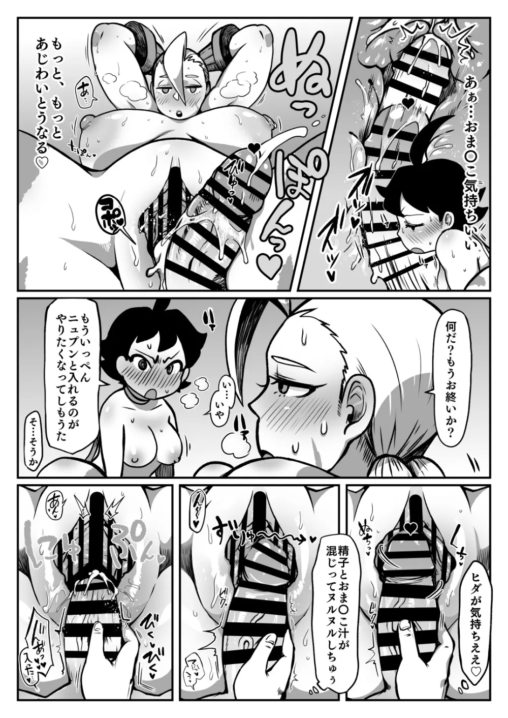 まこ♂ミィ Page.12