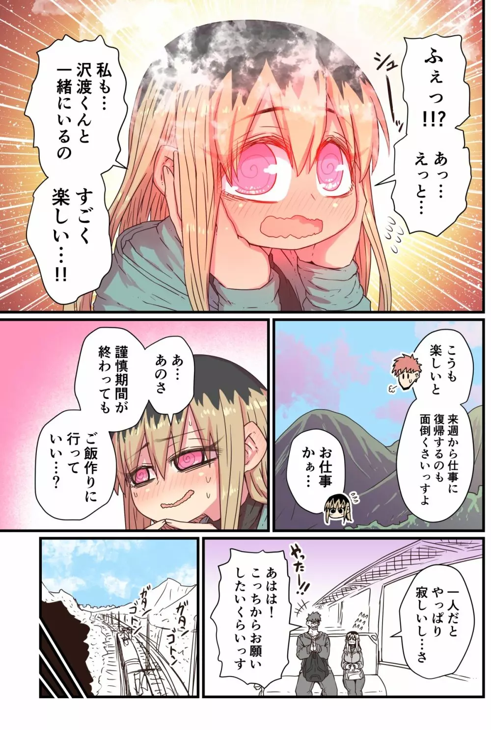 バツイチで泣き虫なおとなりさん Page.103