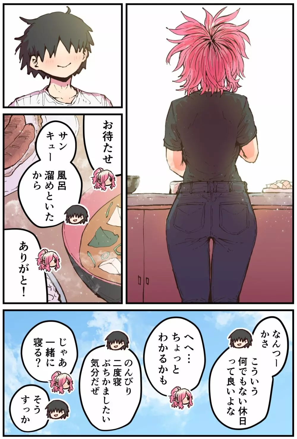 地元に帰ってきたら幼馴染が壊れてた Page.169