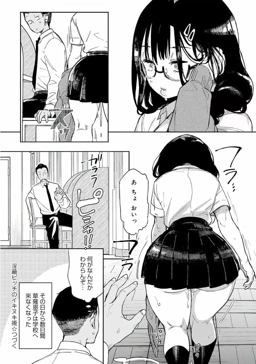 淫蔽ビッチのイキヌキ術 1 Page.24