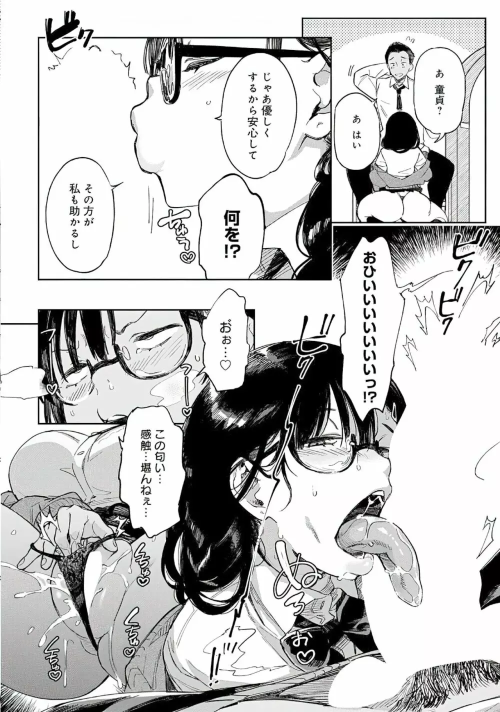 淫蔽ビッチのイキヌキ術 1 Page.6