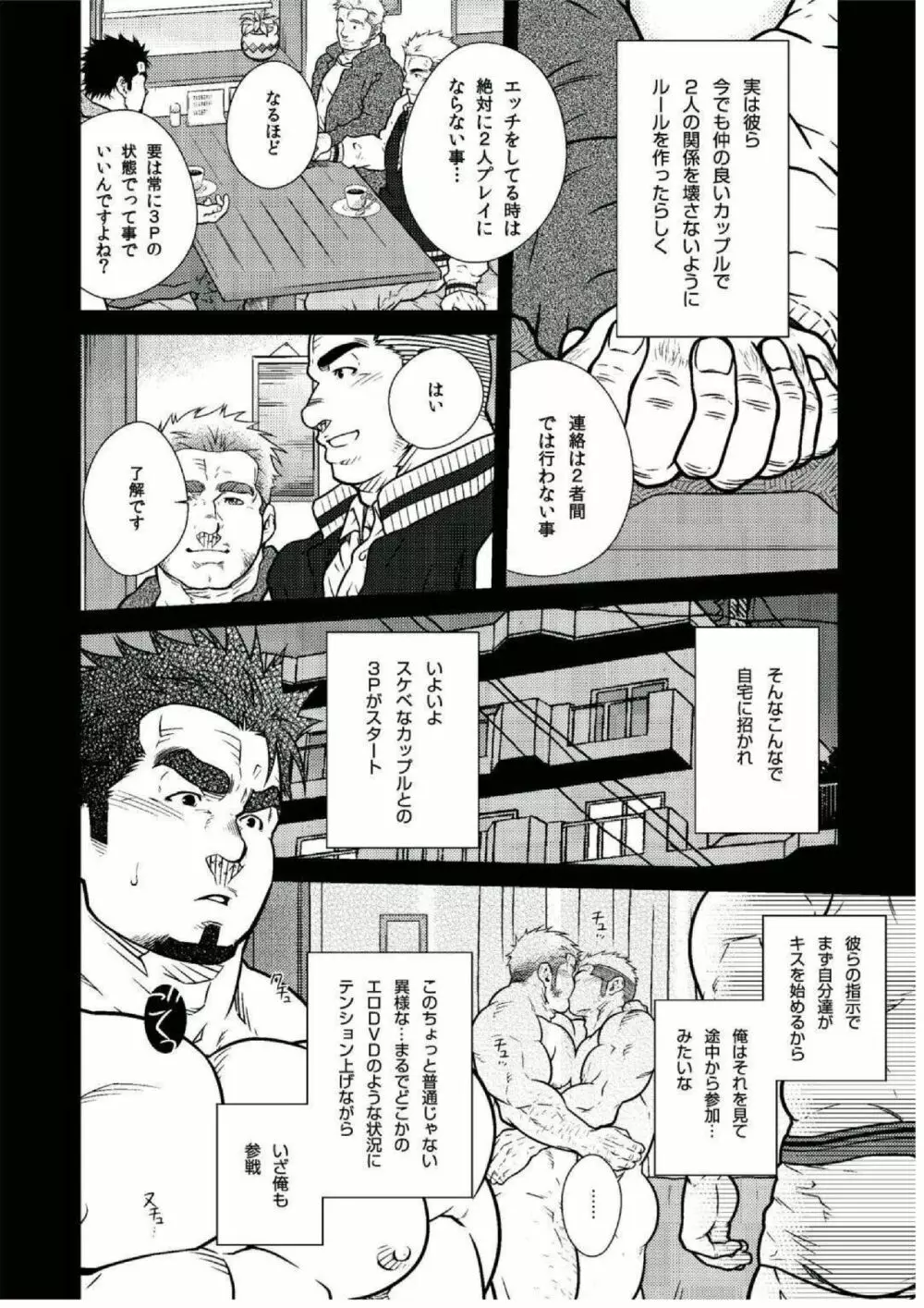 読者性交絵日記 第3話 淫乱カップルとハードな3P Page.4