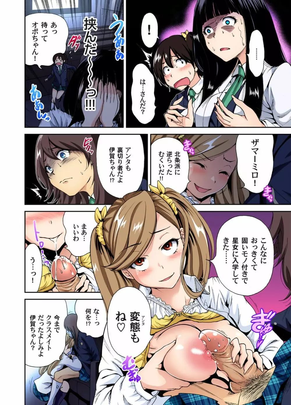 俺得修学旅行～男は女装した俺だけ!! 第1-11話 Page.111