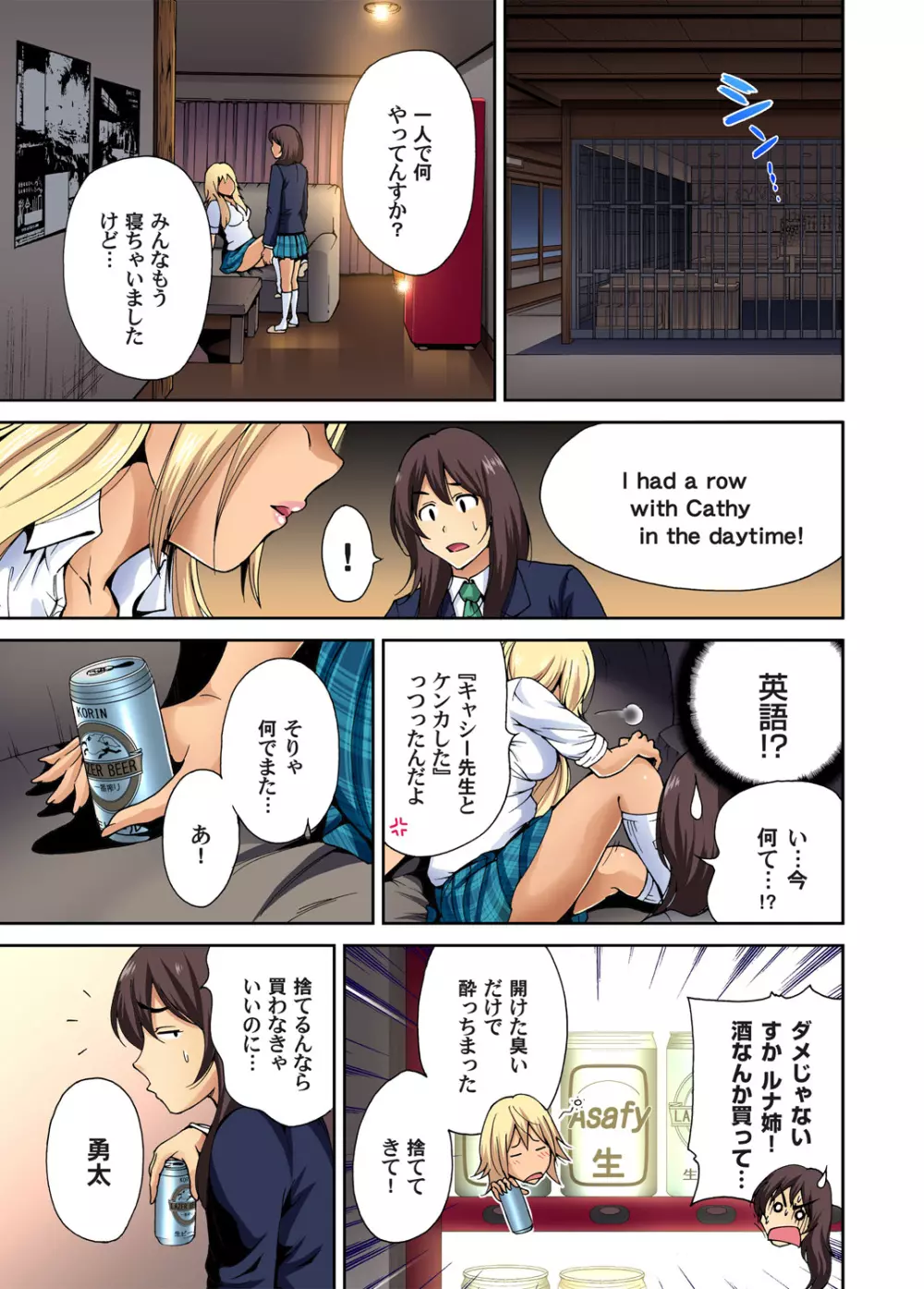 俺得修学旅行～男は女装した俺だけ!! 第1-11話 Page.127