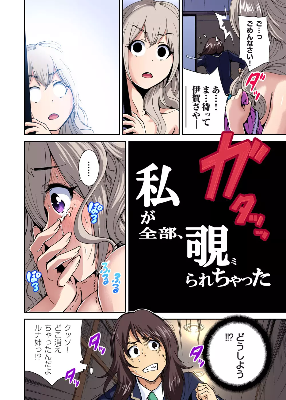 俺得修学旅行～男は女装した俺だけ!! 第1-11話 Page.199