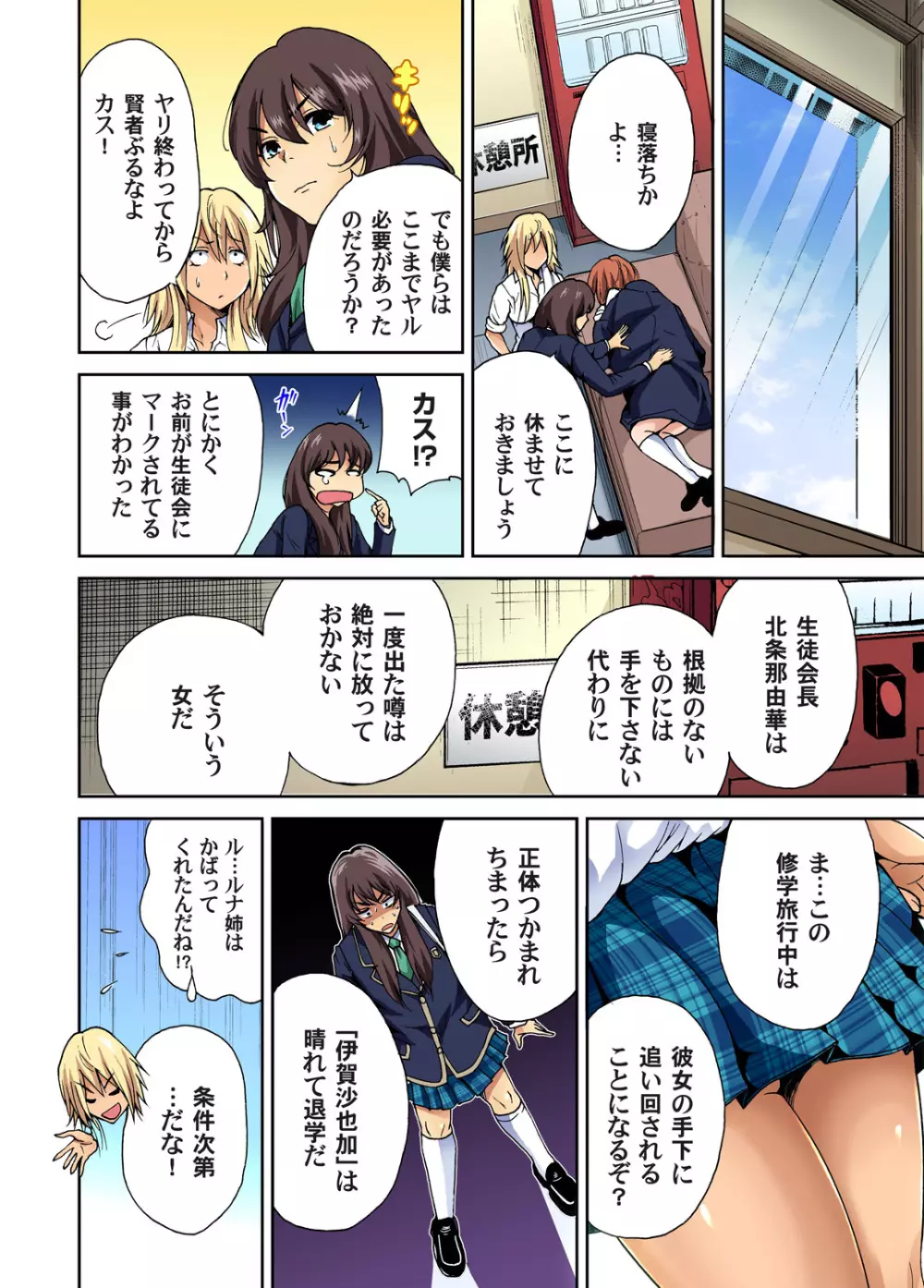 俺得修学旅行～男は女装した俺だけ!! 第1-11話 Page.98