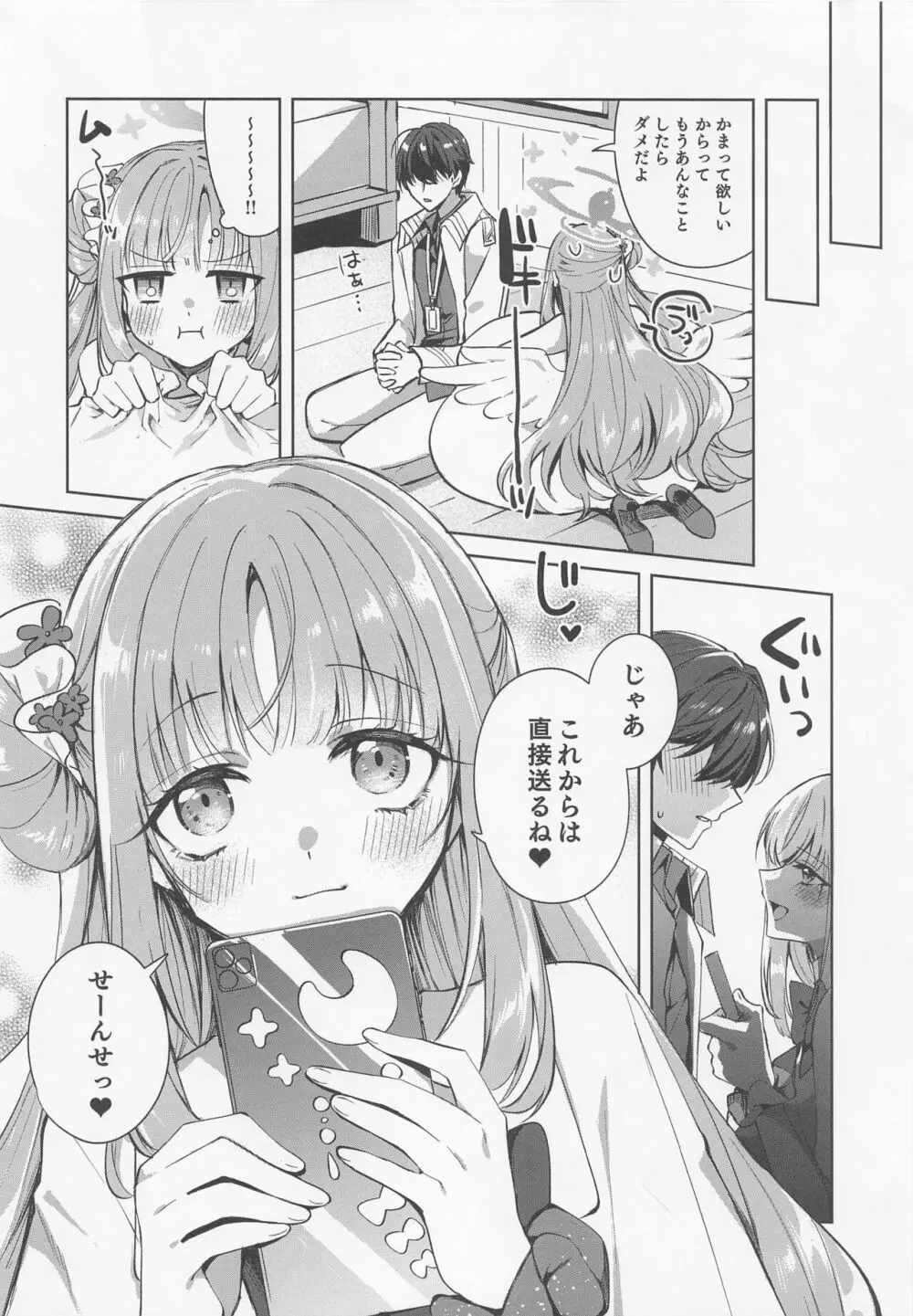 私だけ見ててよ、先生。 Page.21