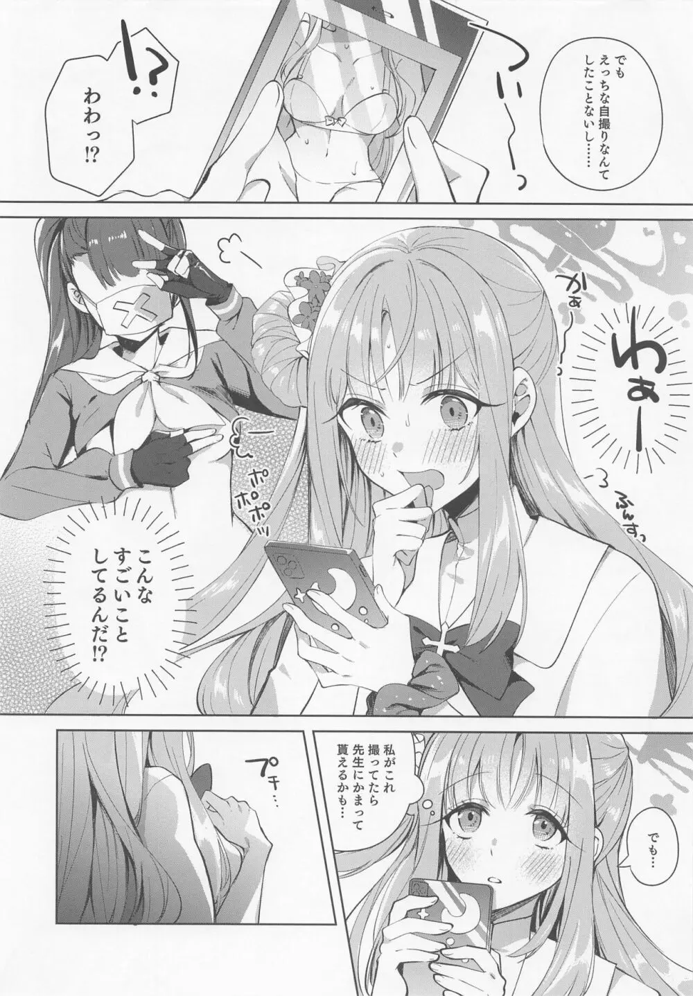 私だけ見ててよ、先生。 Page.3