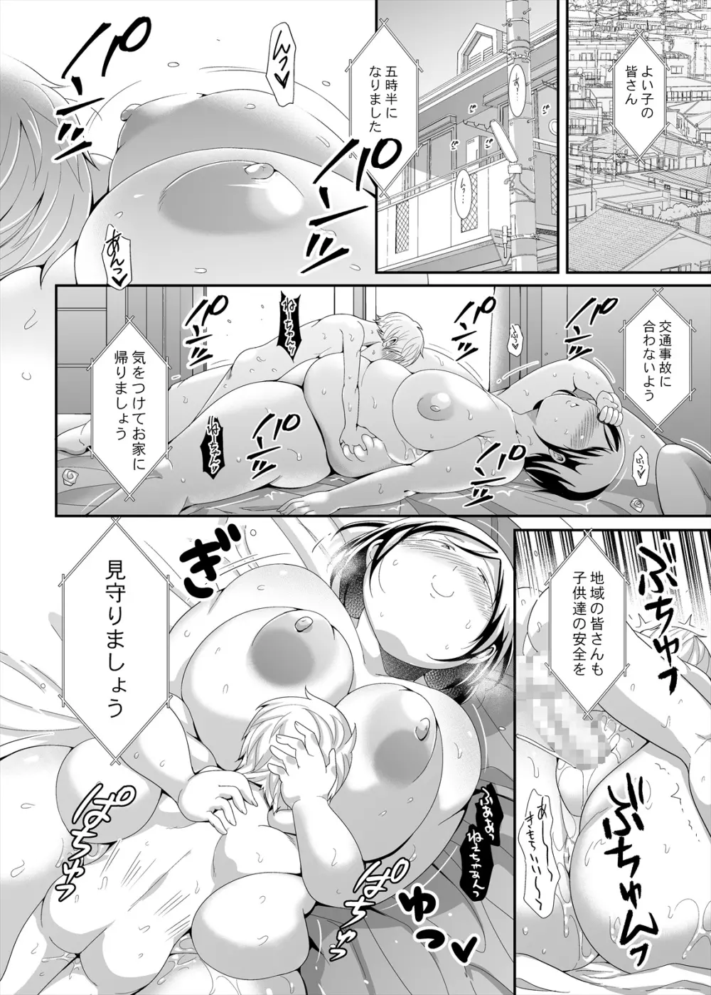 お隣の地味ぽちゃお姉ちゃん Page.28