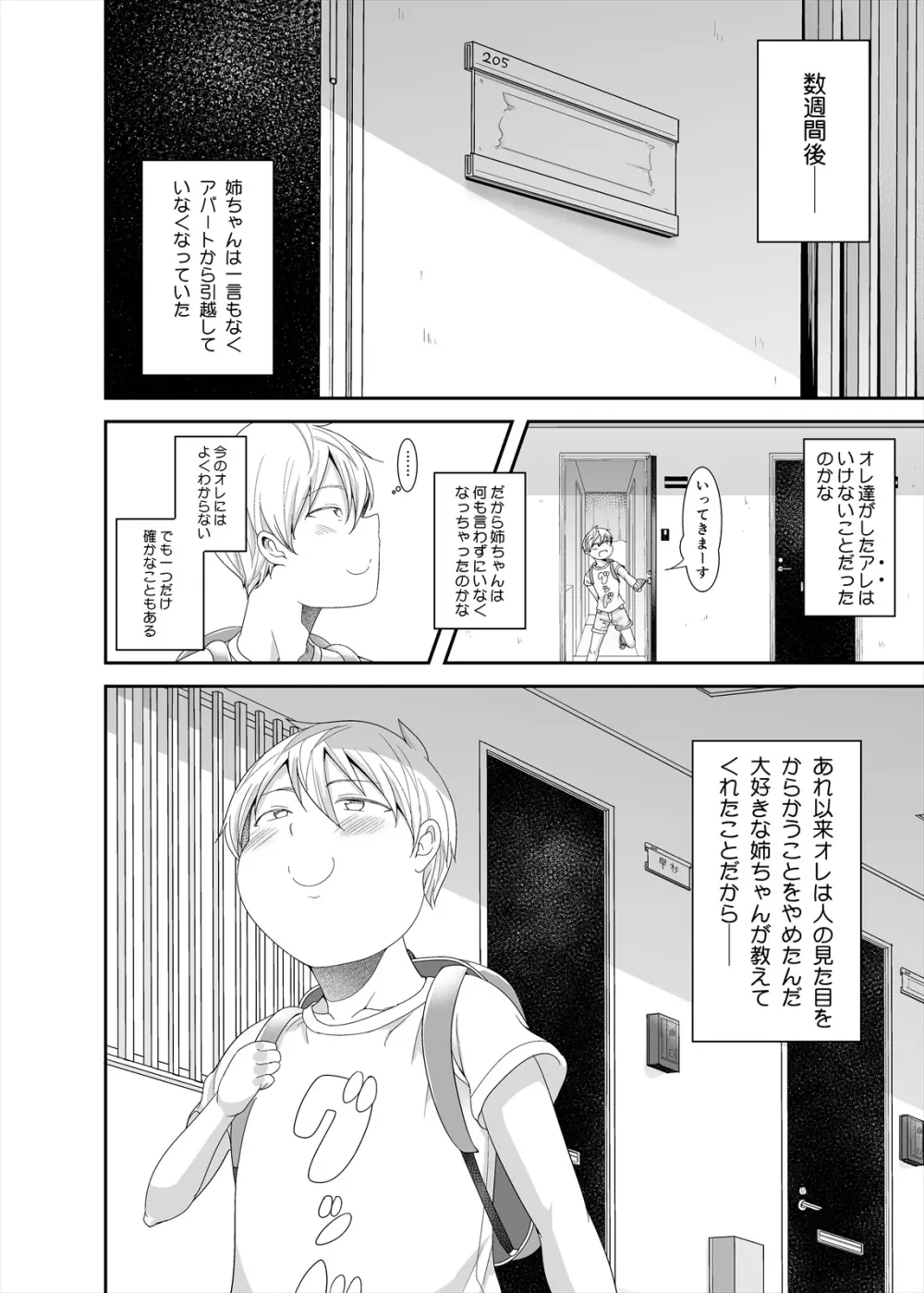 お隣の地味ぽちゃお姉ちゃん Page.32