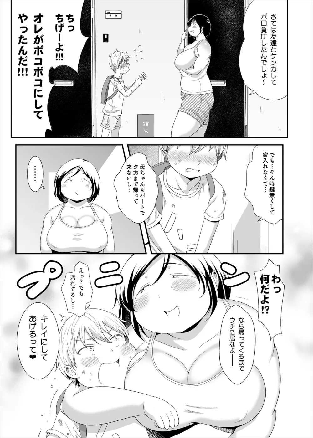 お隣の地味ぽちゃお姉ちゃん Page.7