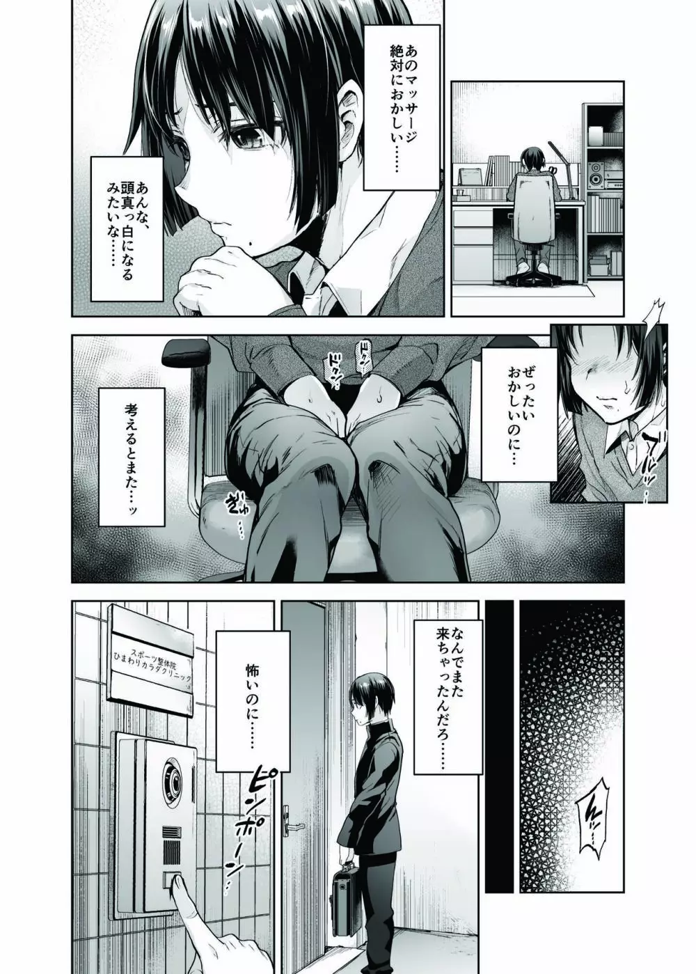 優等生少年と秘密の特別マッサージ Page.15