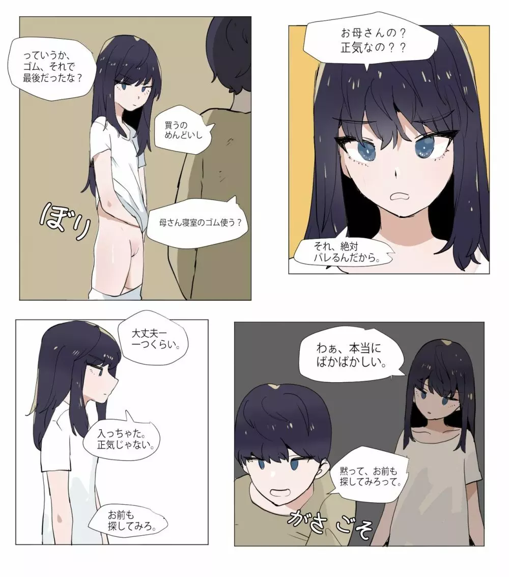 妹と近親する漫画 4 Page.12