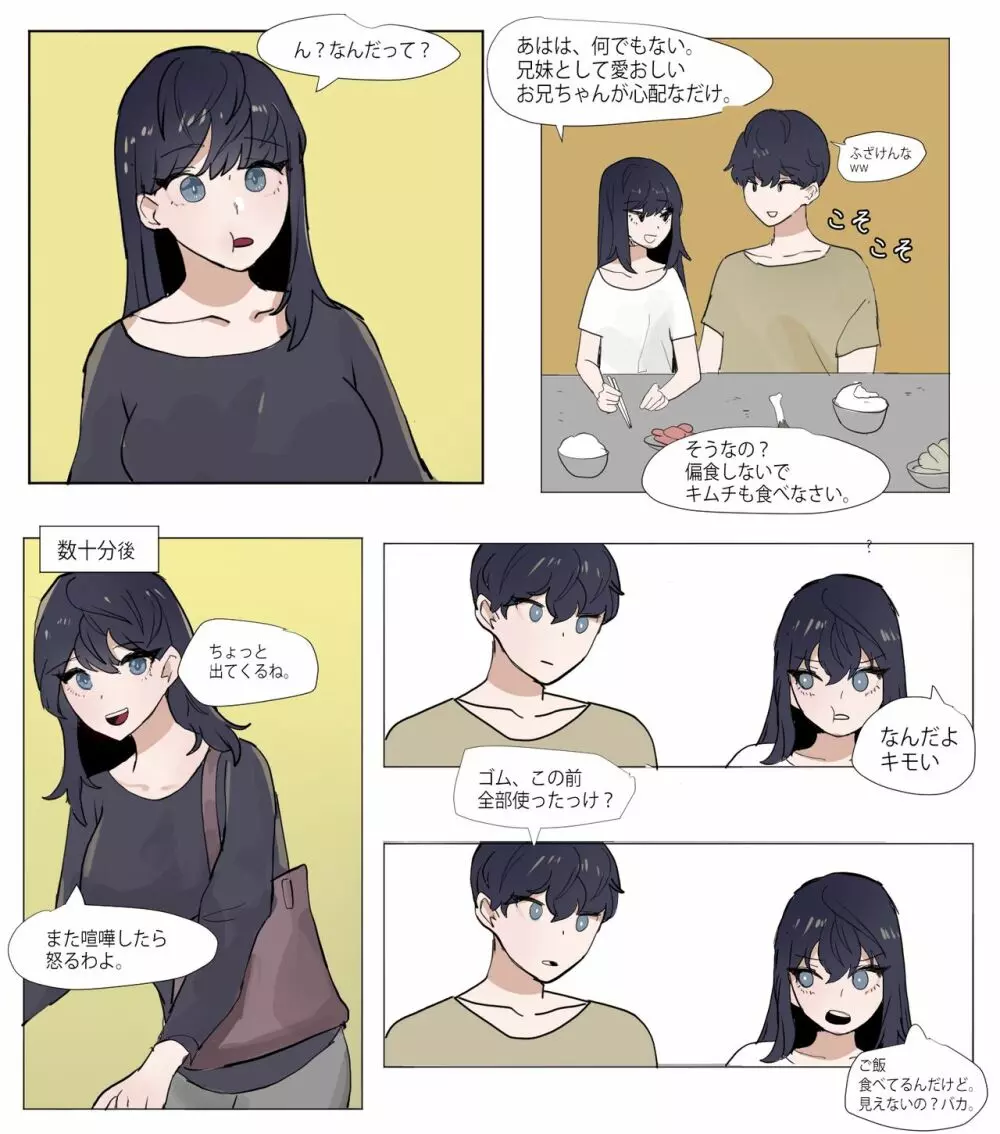 妹と近親する漫画 4 Page.5