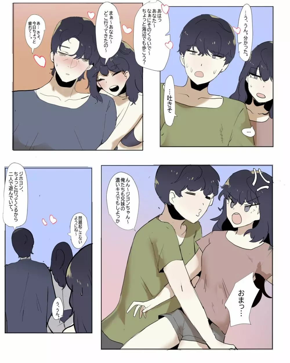 妹と近親する漫画 5 Page.2