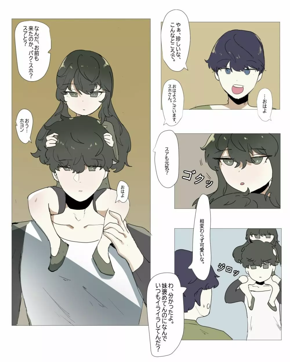 妹と近親する漫画 5 Page.4