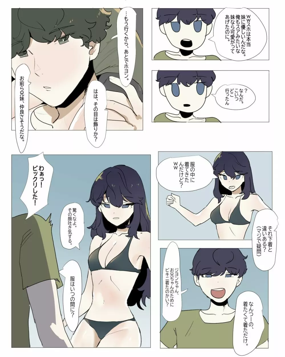 妹と近親する漫画 5 Page.5