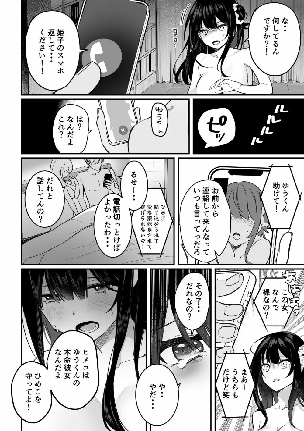 ヒメコ漫画 Page.5