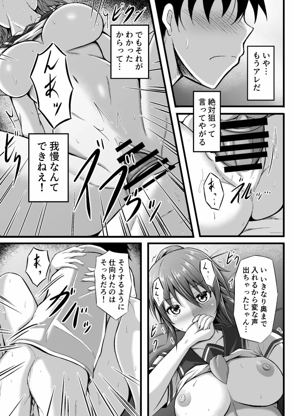 フツーの幼なじみ Page.15