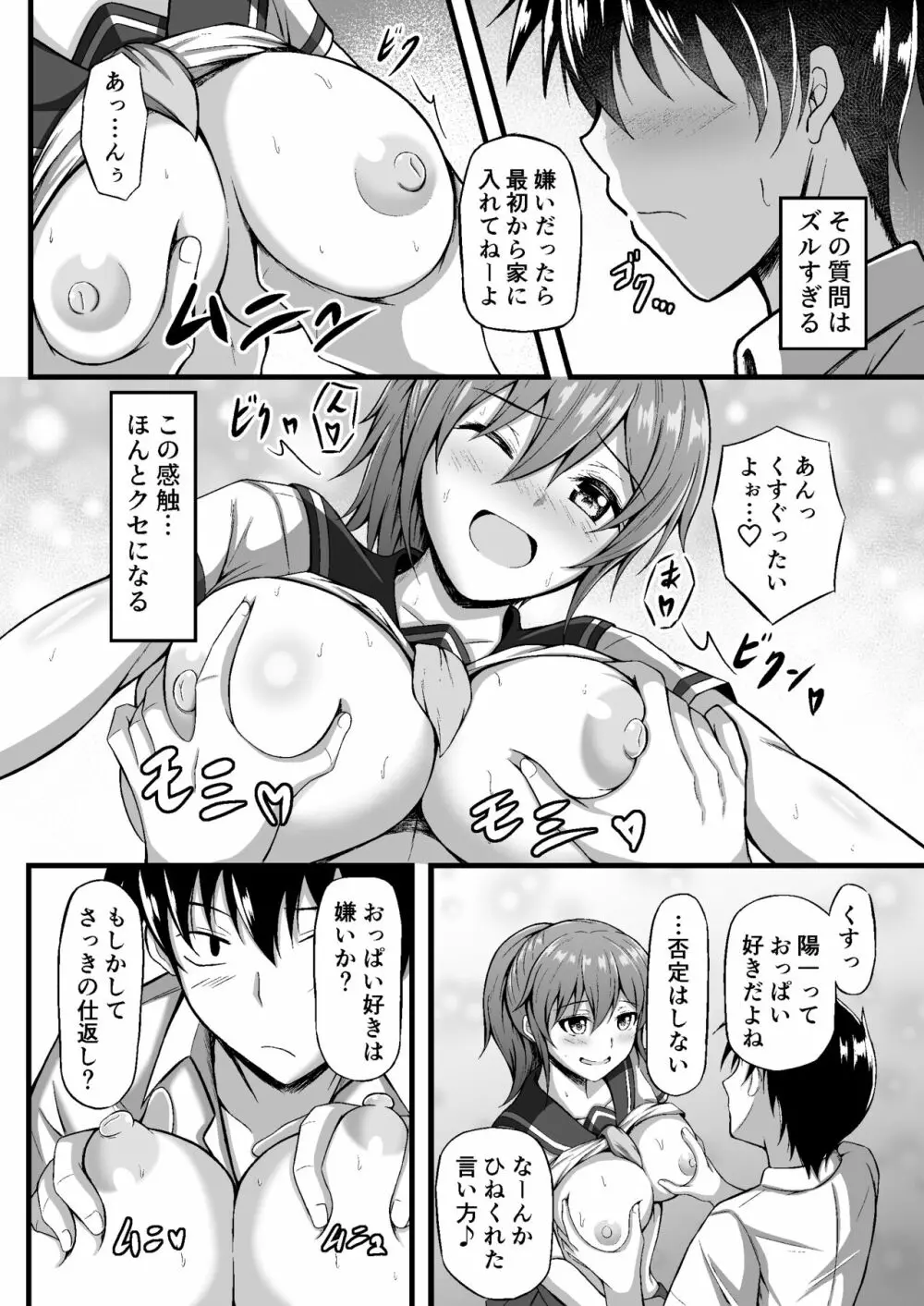 フツーの幼なじみ Page.8