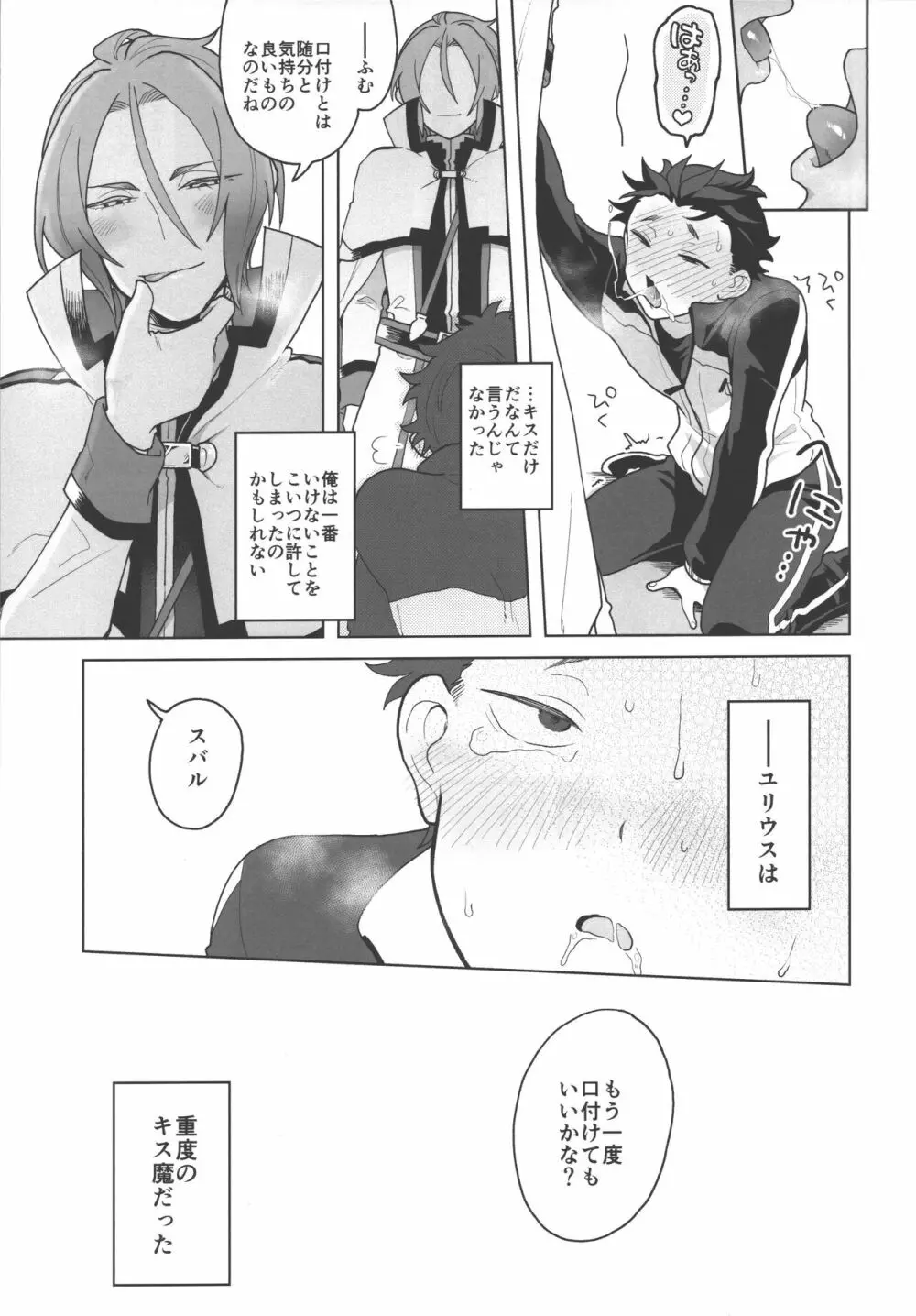 ユリスバがひたすらちゅっちゅしてるほん Page.6