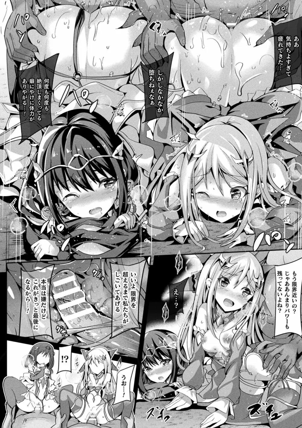 魔法少女マーテルレア2 -囚われし淫欲- Page.100