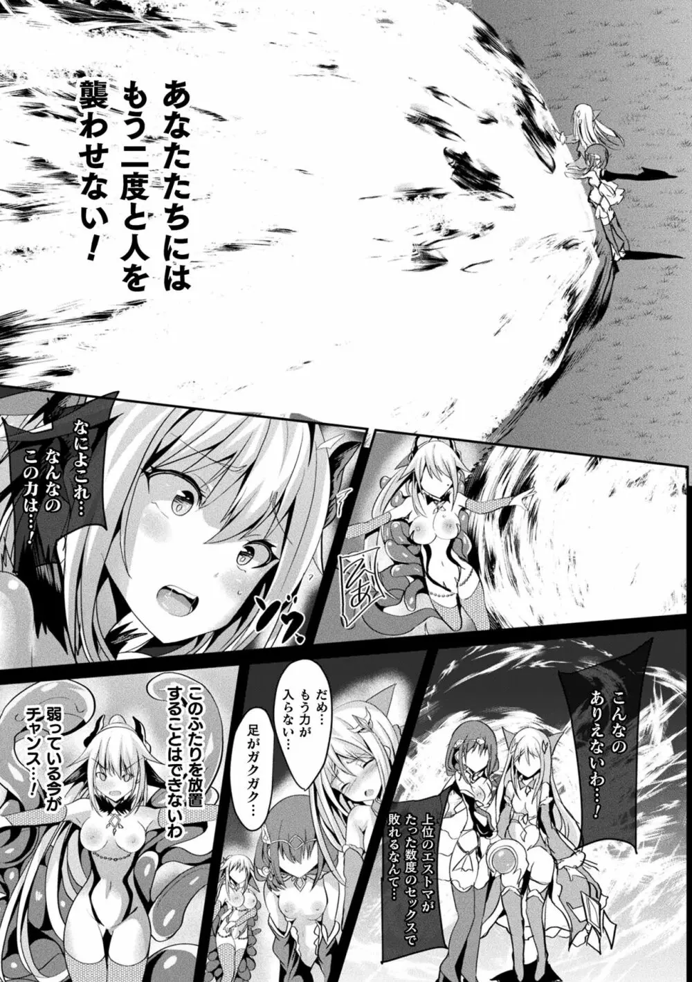 魔法少女マーテルレア2 -囚われし淫欲- Page.105