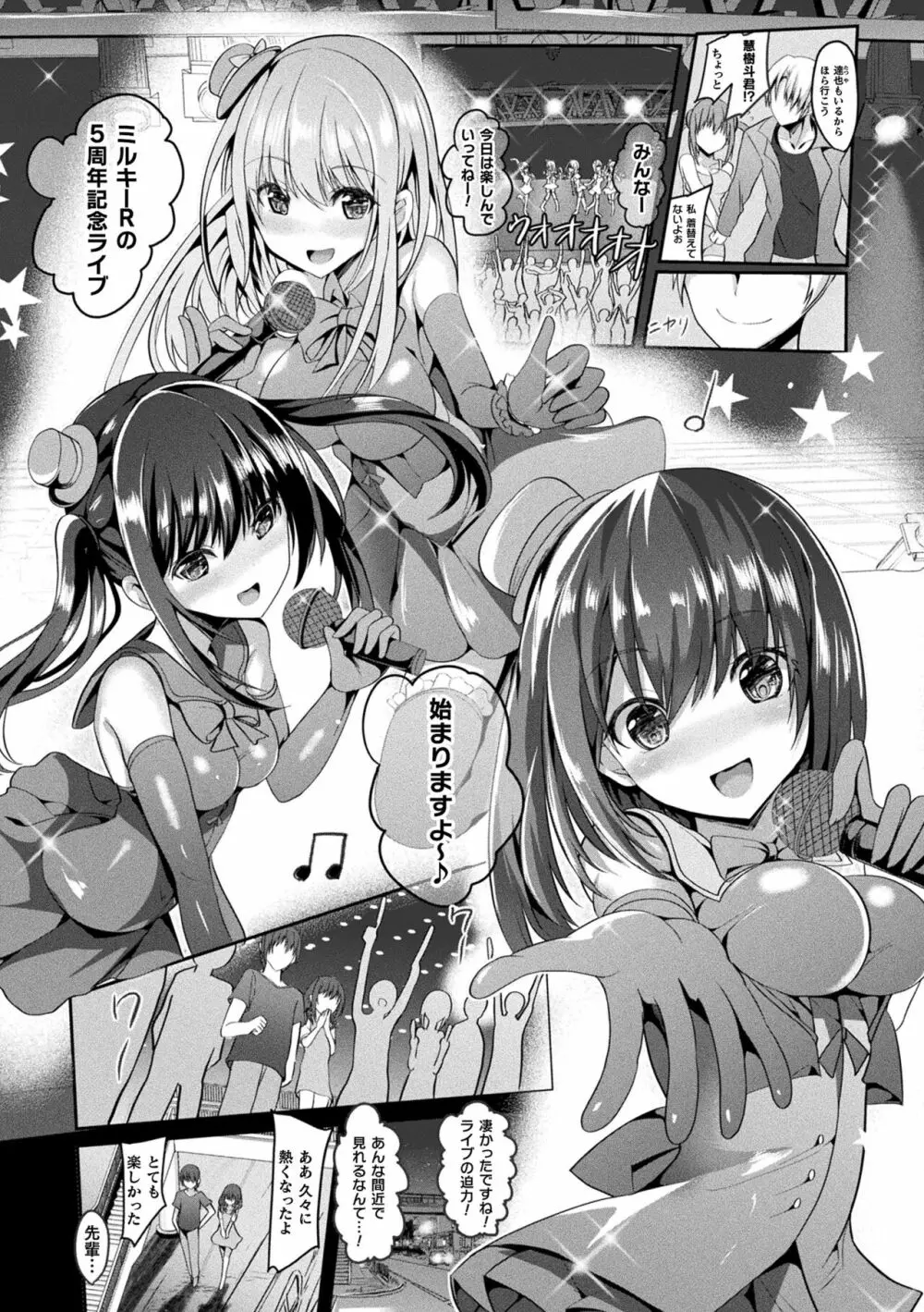 魔法少女マーテルレア2 -囚われし淫欲- Page.11