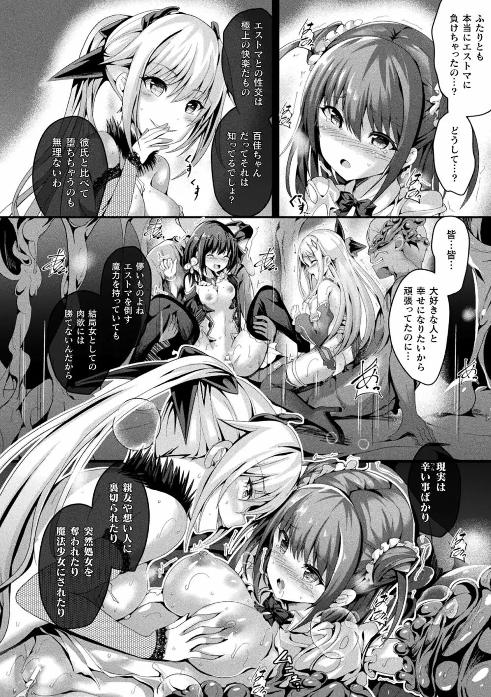 魔法少女マーテルレア2 -囚われし淫欲- Page.124