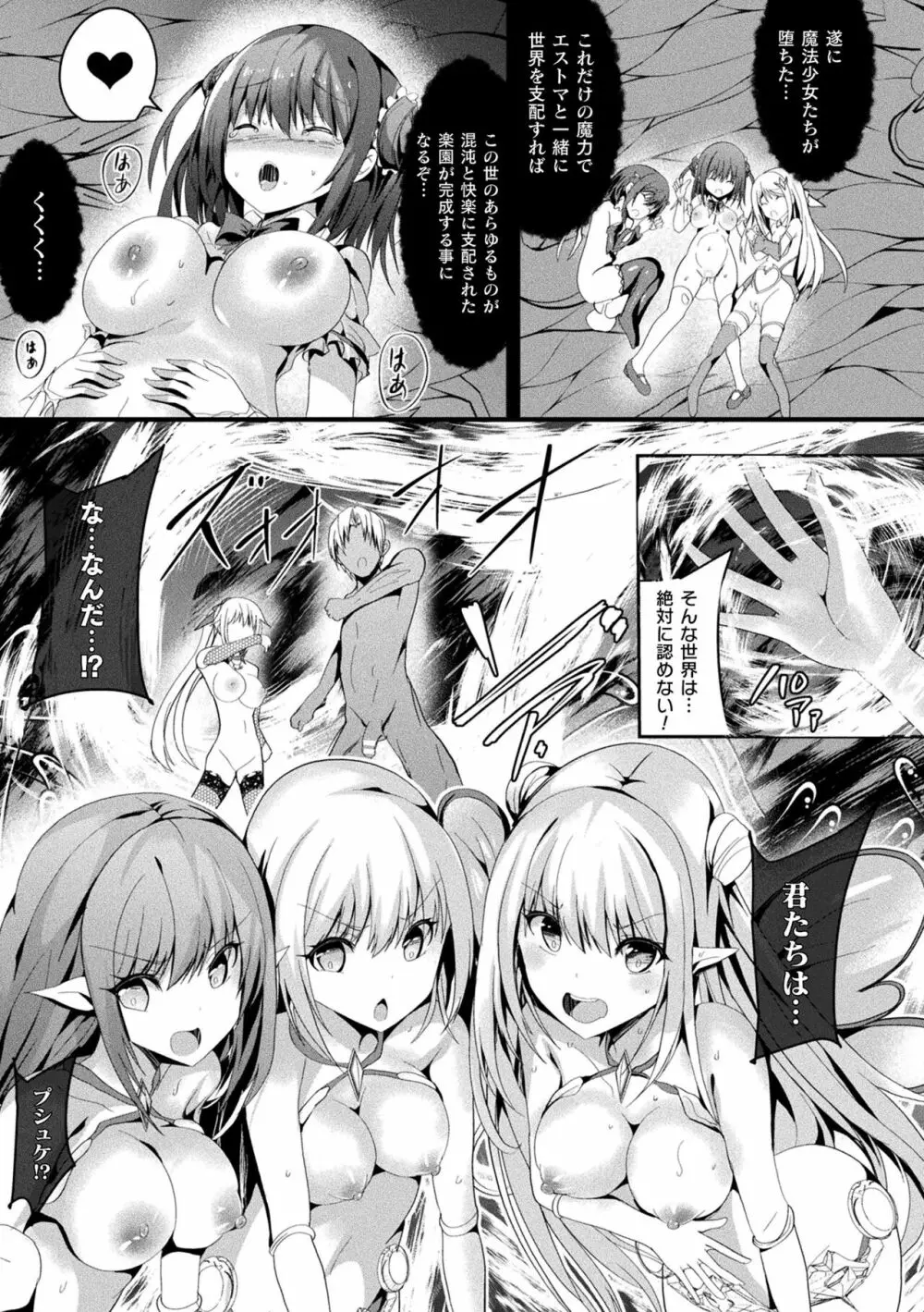 魔法少女マーテルレア2 -囚われし淫欲- Page.143