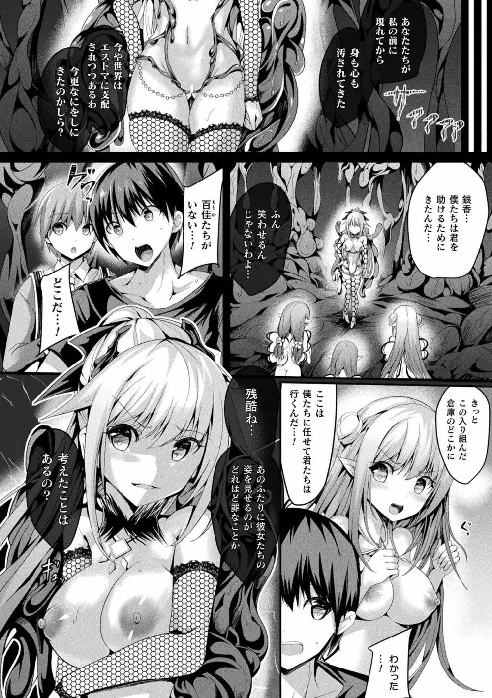 魔法少女マーテルレア2 -囚われし淫欲- Page.146