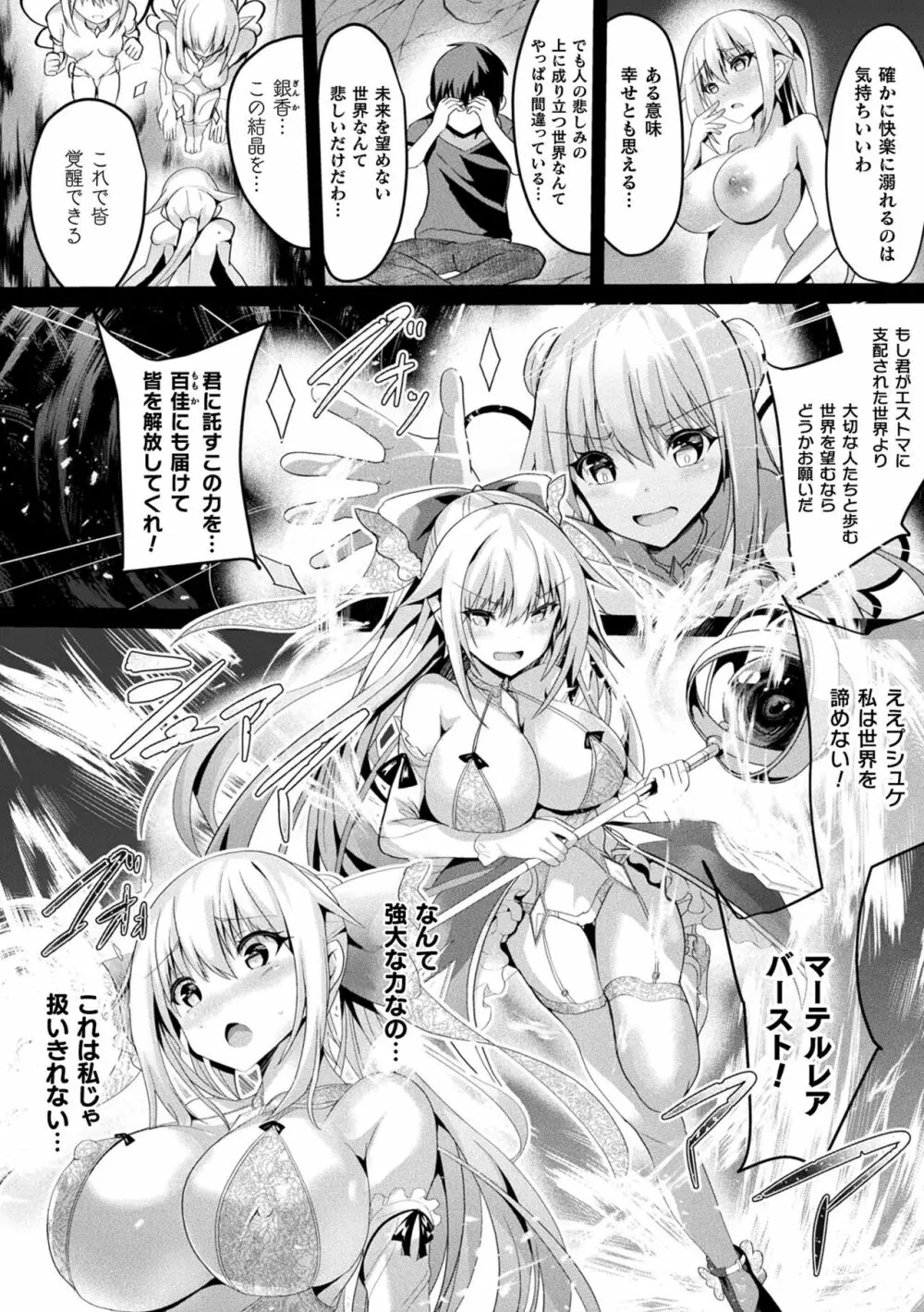 魔法少女マーテルレア2 -囚われし淫欲- Page.178