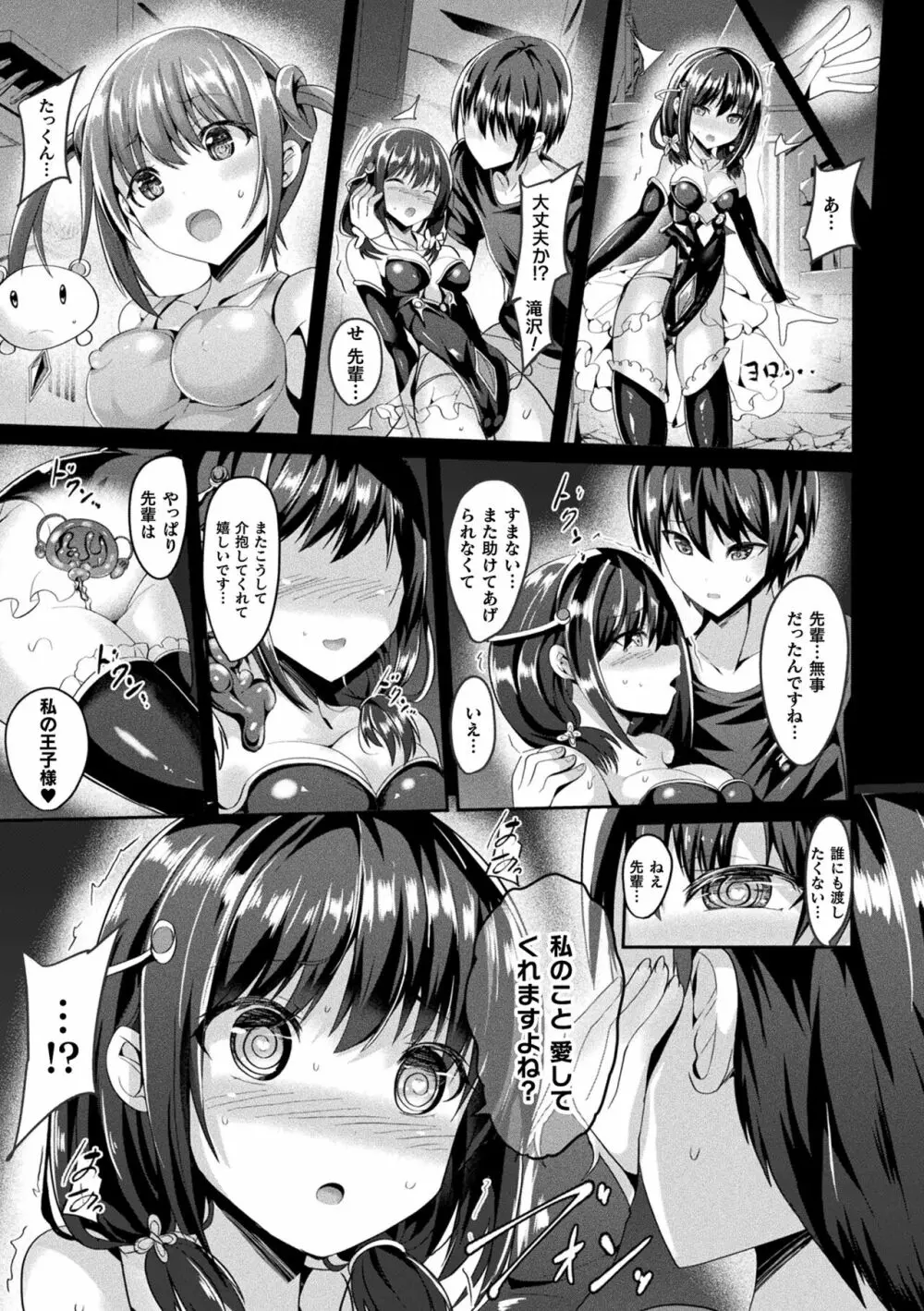 魔法少女マーテルレア2 -囚われし淫欲- Page.21