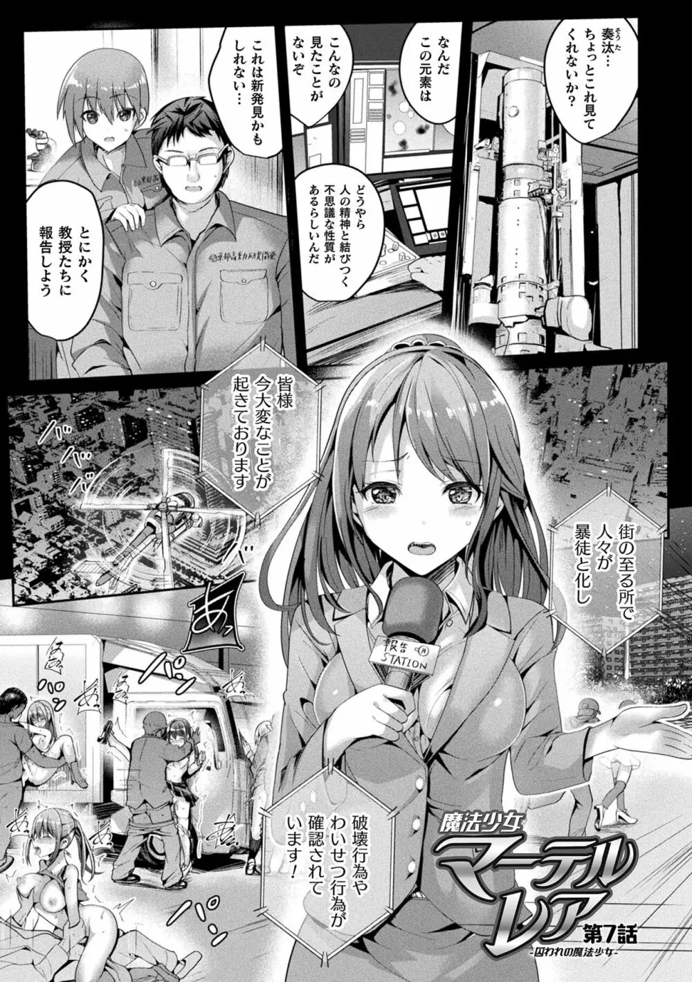 魔法少女マーテルレア2 -囚われし淫欲- Page.37