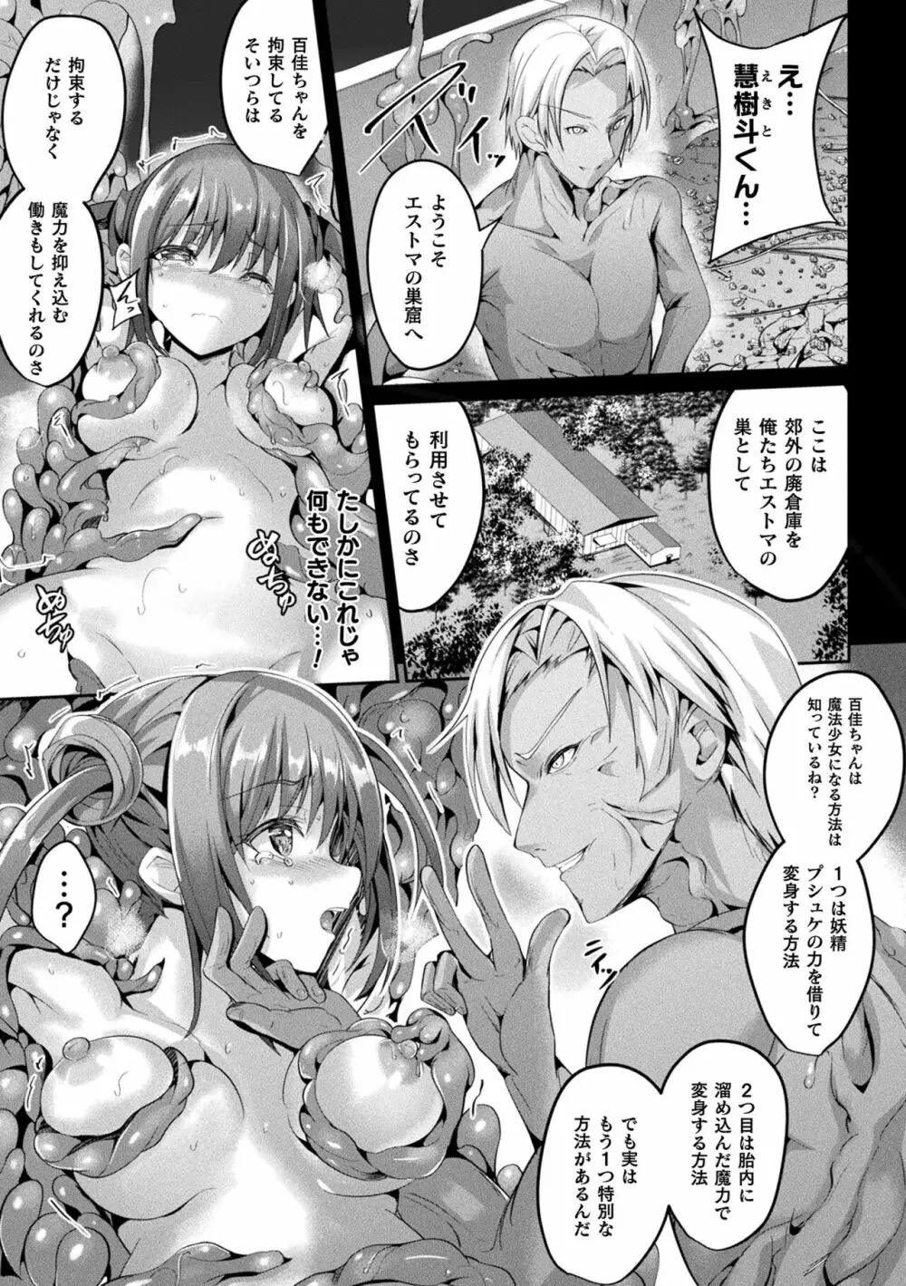 魔法少女マーテルレア2 -囚われし淫欲- Page.43