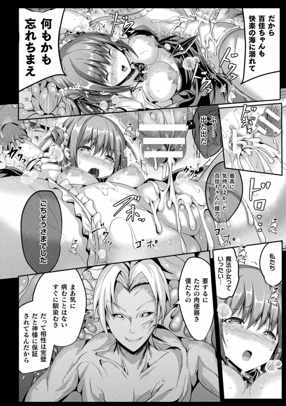 魔法少女マーテルレア2 -囚われし淫欲- Page.60