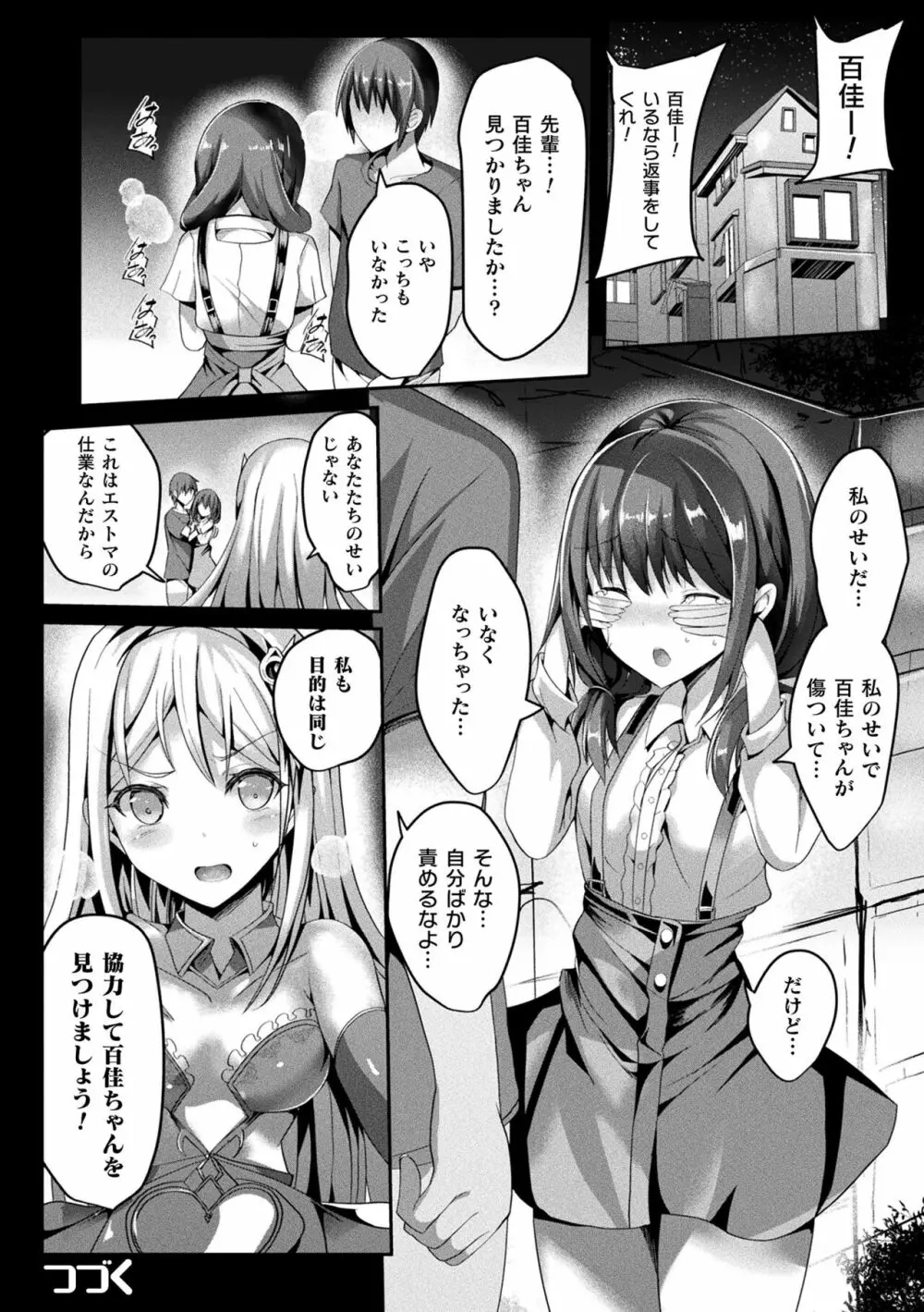 魔法少女マーテルレア2 -囚われし淫欲- Page.62