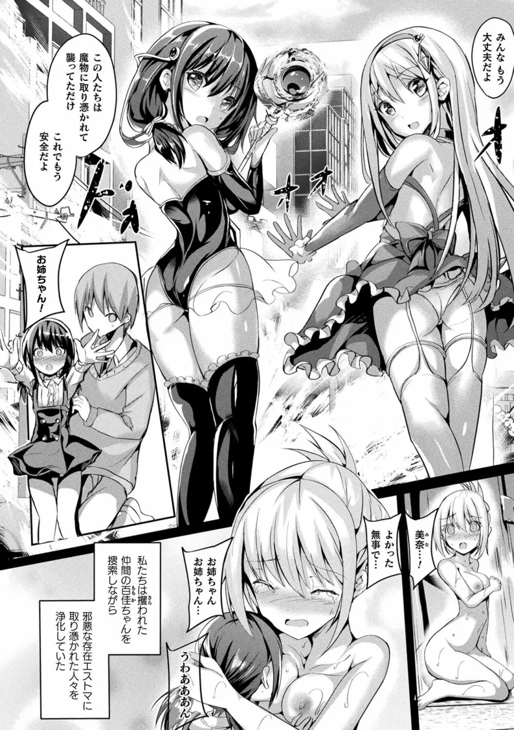 魔法少女マーテルレア2 -囚われし淫欲- Page.64