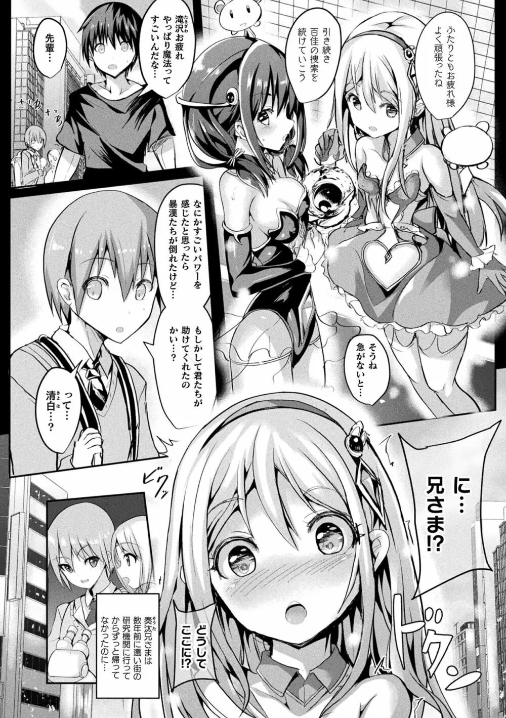 魔法少女マーテルレア2 -囚われし淫欲- Page.65