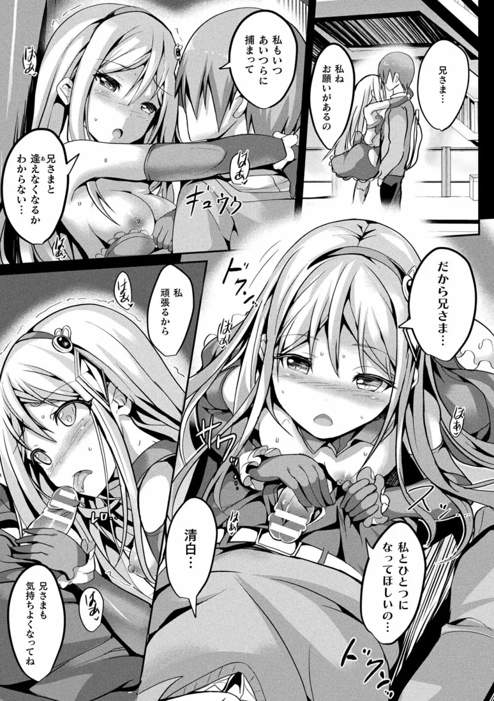 魔法少女マーテルレア2 -囚われし淫欲- Page.71