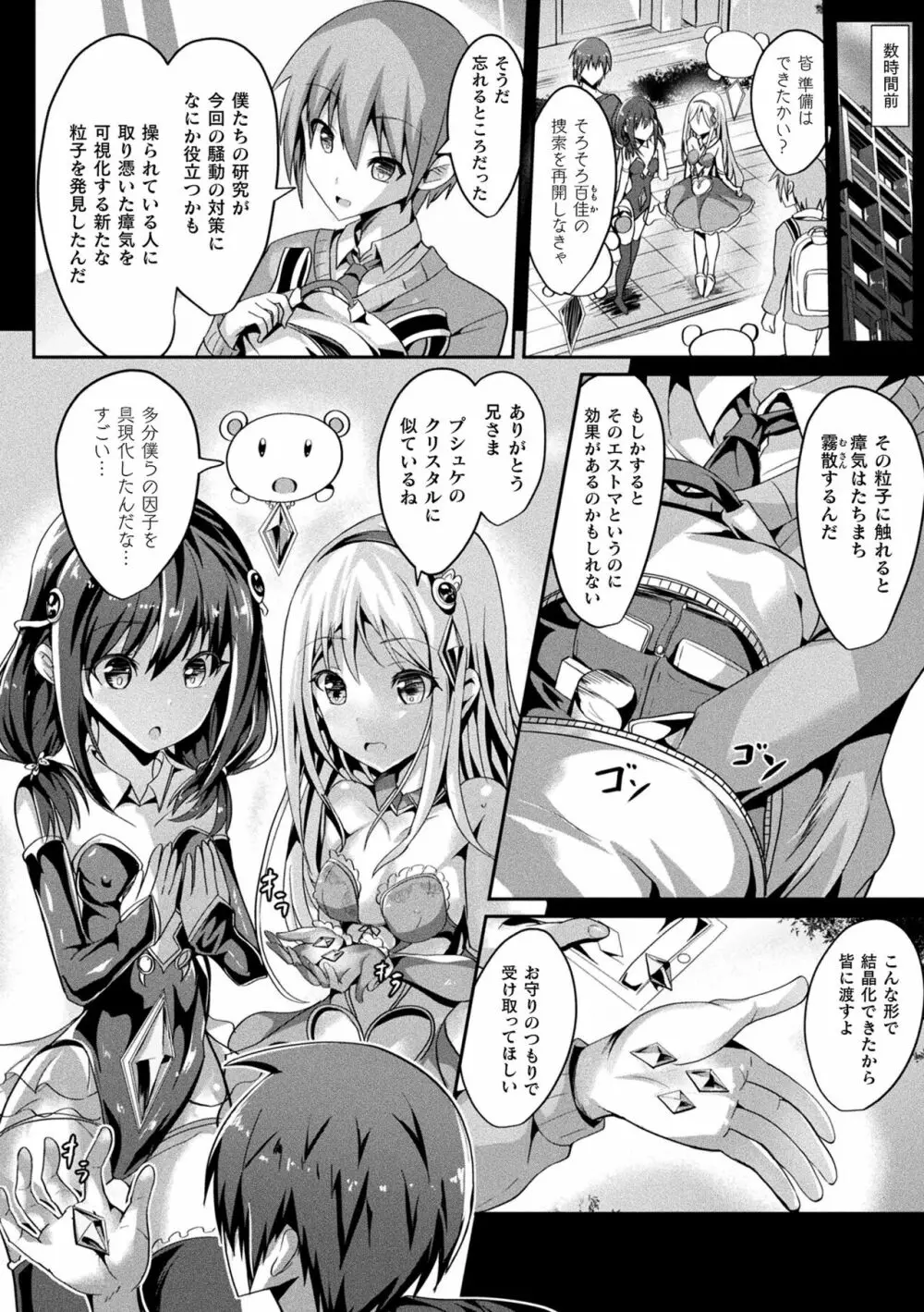 魔法少女マーテルレア2 -囚われし淫欲- Page.84