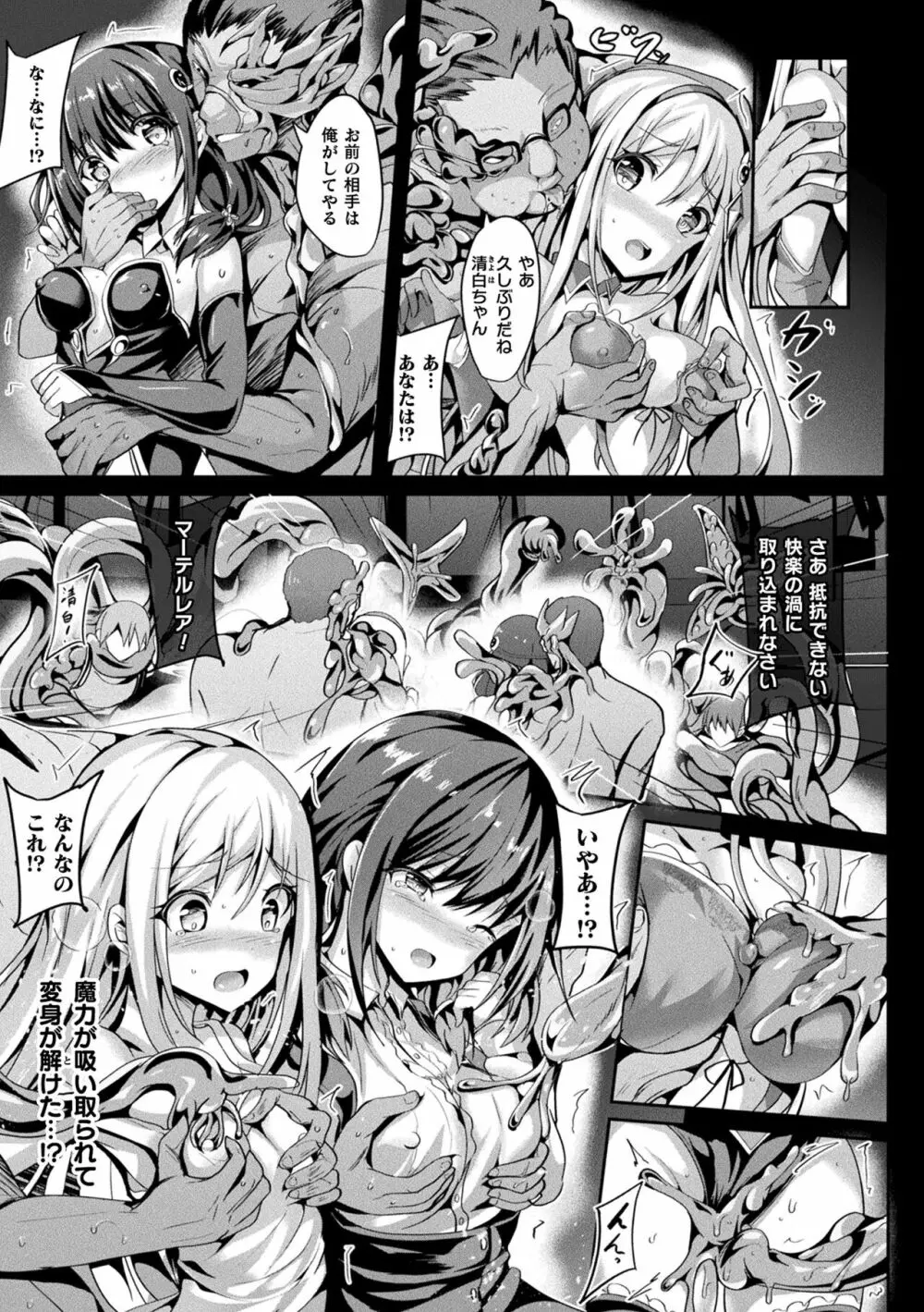 魔法少女マーテルレア2 -囚われし淫欲- Page.87