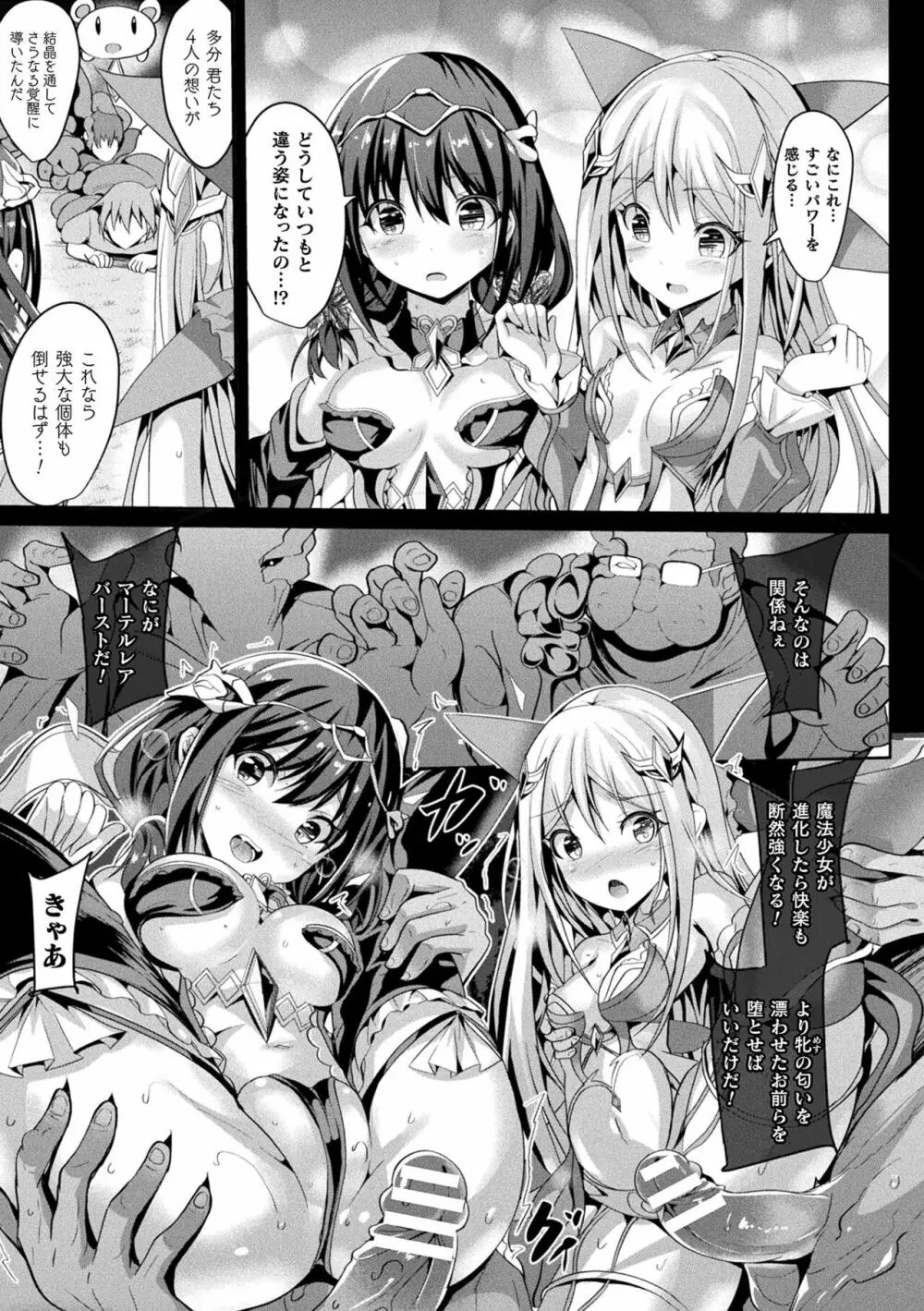 魔法少女マーテルレア2 -囚われし淫欲- Page.97