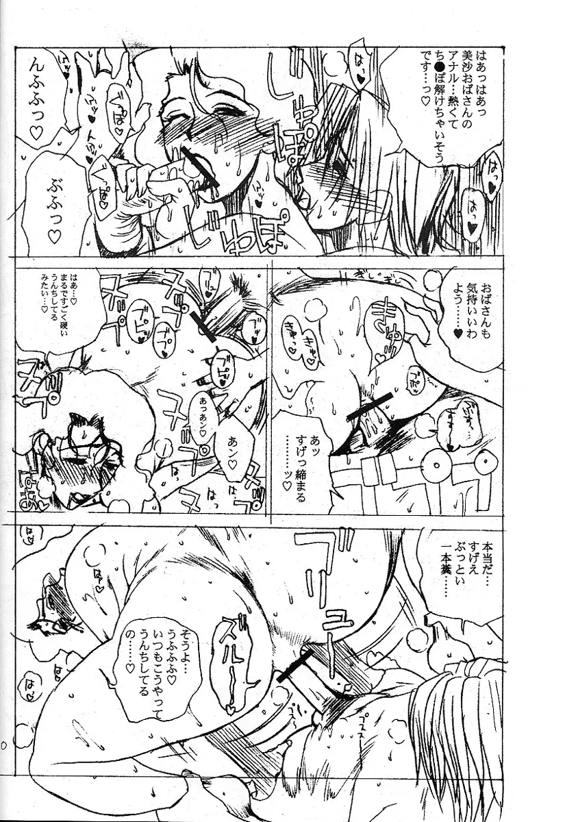 笑う牝豹 （ARMS） Page.29